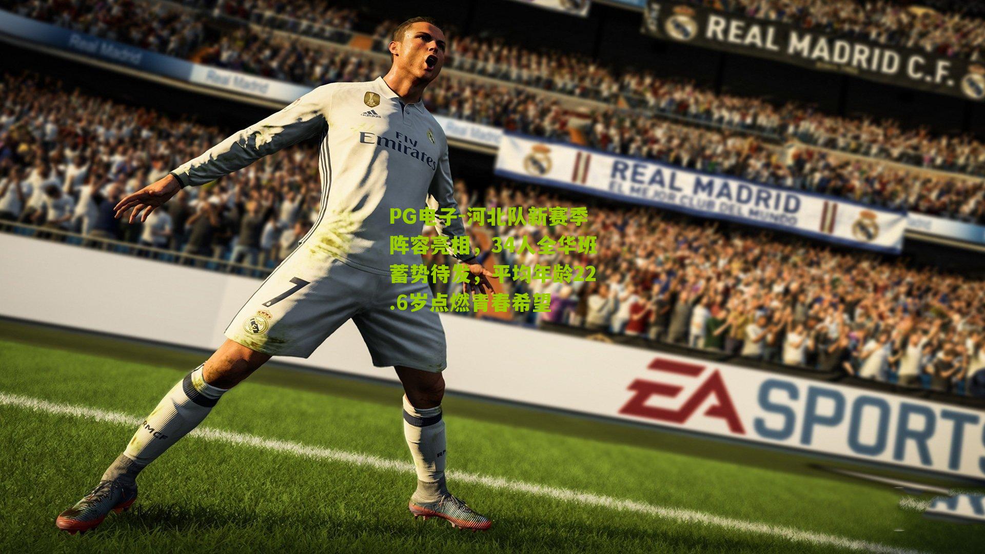 河北队新赛季阵容亮相，34人全华班蓄势待发，平均年龄22.6岁点燃青春希望