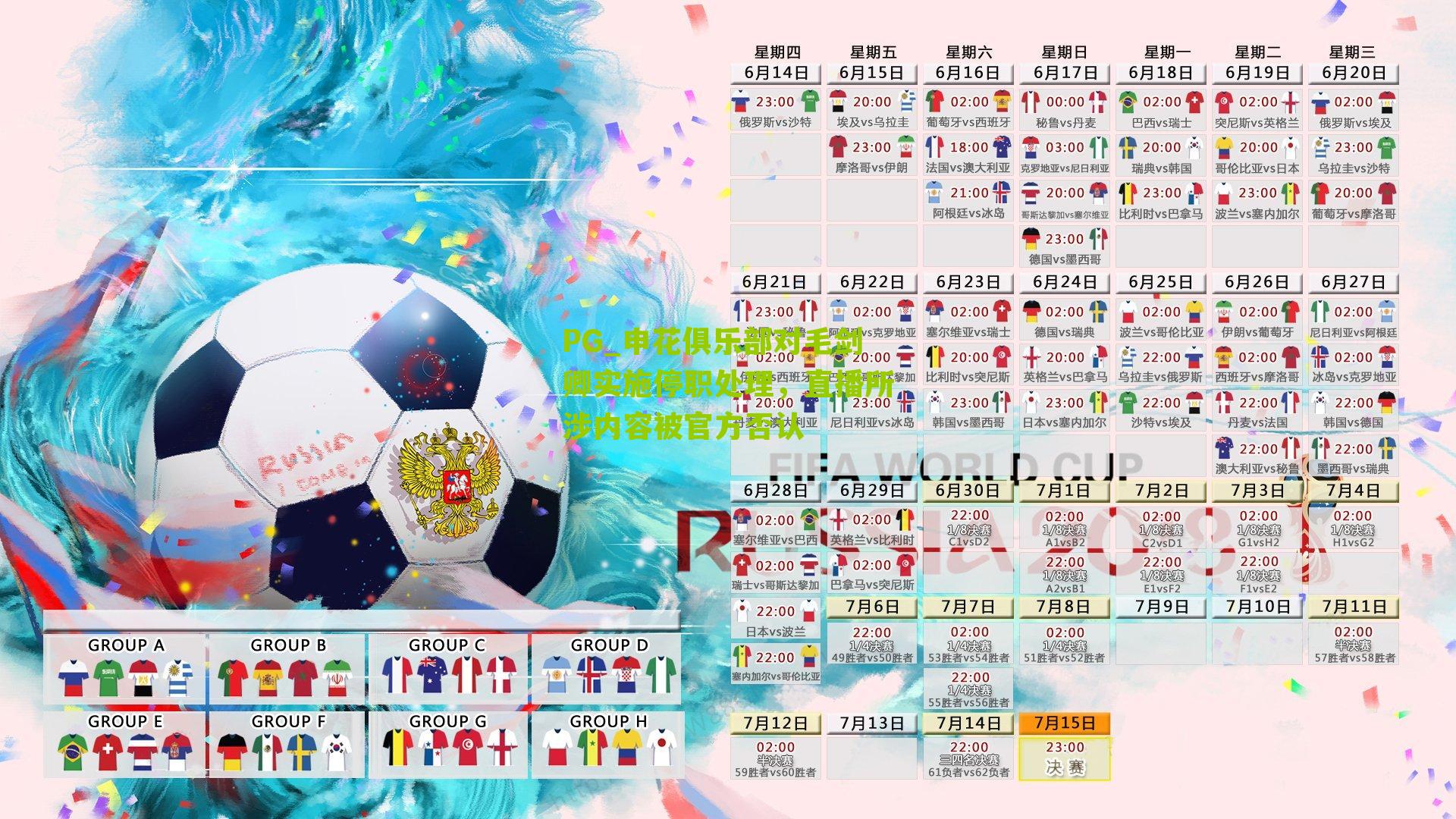 申花俱乐部对毛剑卿实施停职处理，直播所涉内容被官方否认