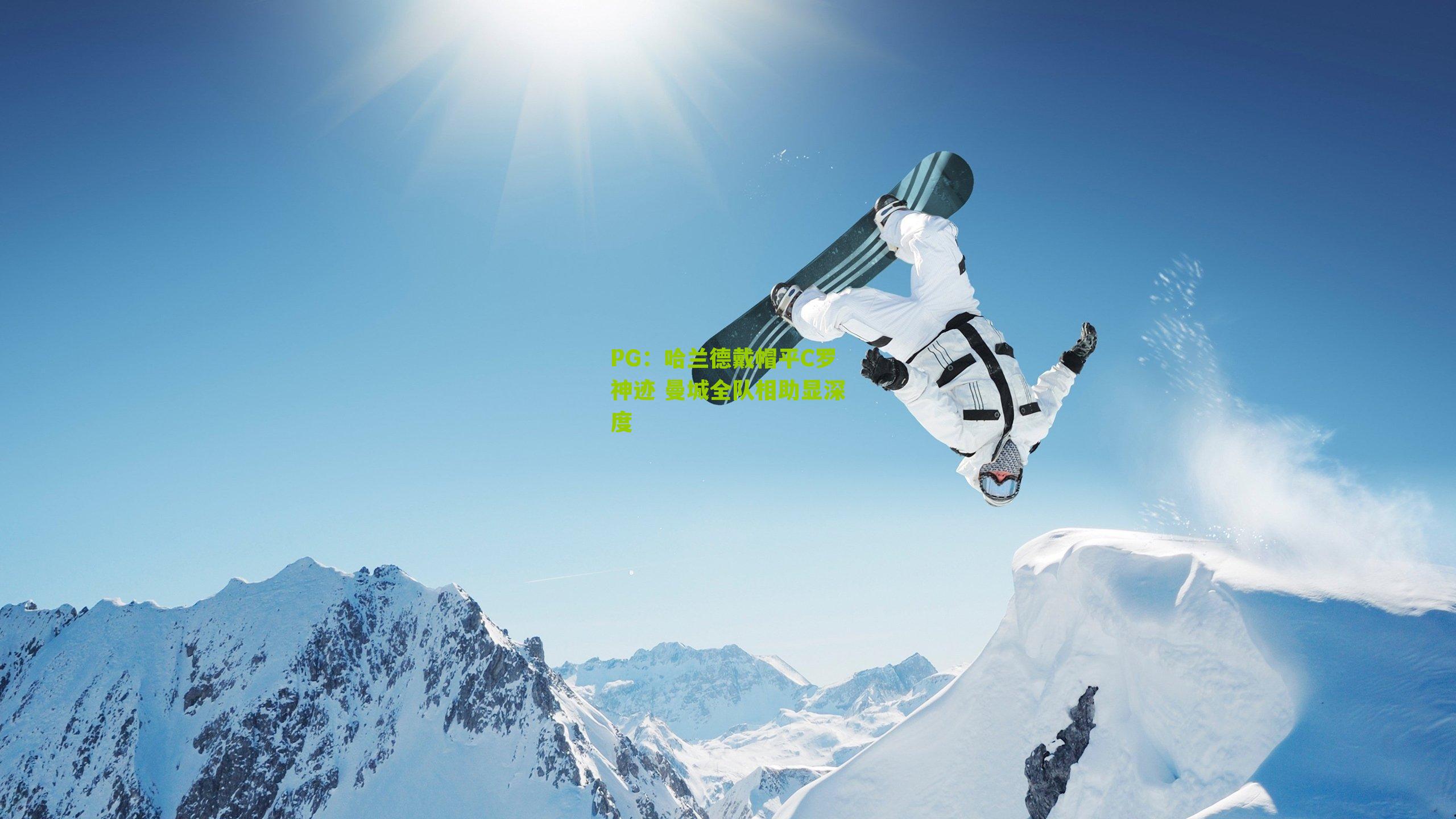 哈兰德戴帽平C罗神迹 曼城全队相助显深度