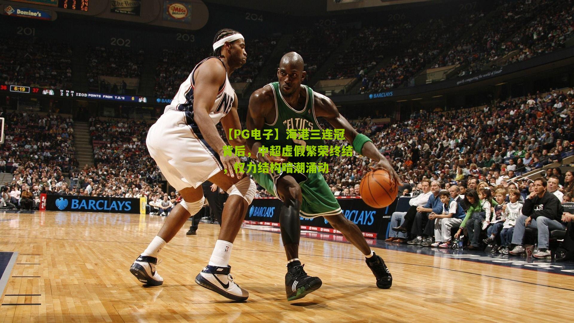 海港三连冠背后，中超虚假繁荣终结，权力结构暗潮涌动